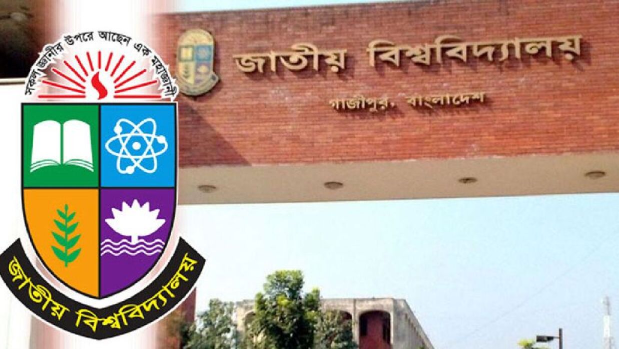 জাতীয় বিশ্ববিদ্যালয়ের লোগো 