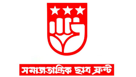 রাজধানীর নিউমার্কেটে চাঁদাবাজিতে যুক্তদের বিচারের দাবি সমাজতান্ত্রিক ছাত্র ফ্রন্টের