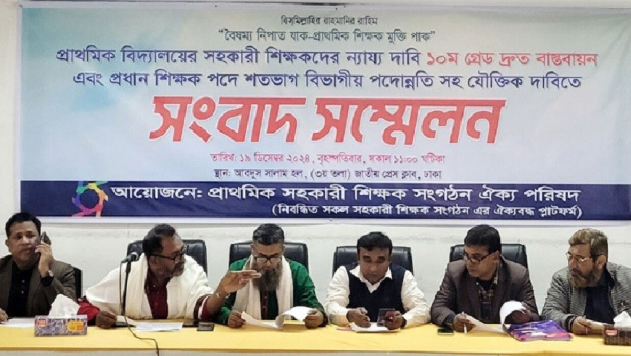 সংবাদ সম্মেলন