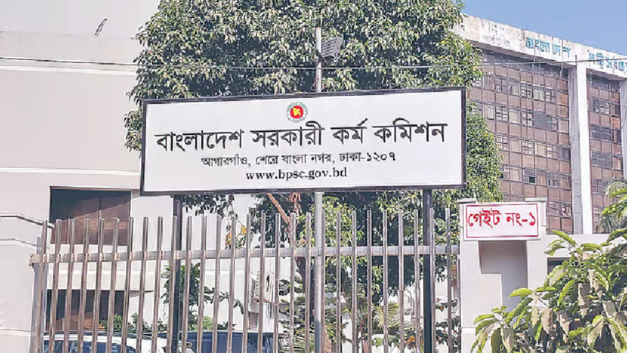বাংলাদেশ সরকারি কর্ম কমিশন
