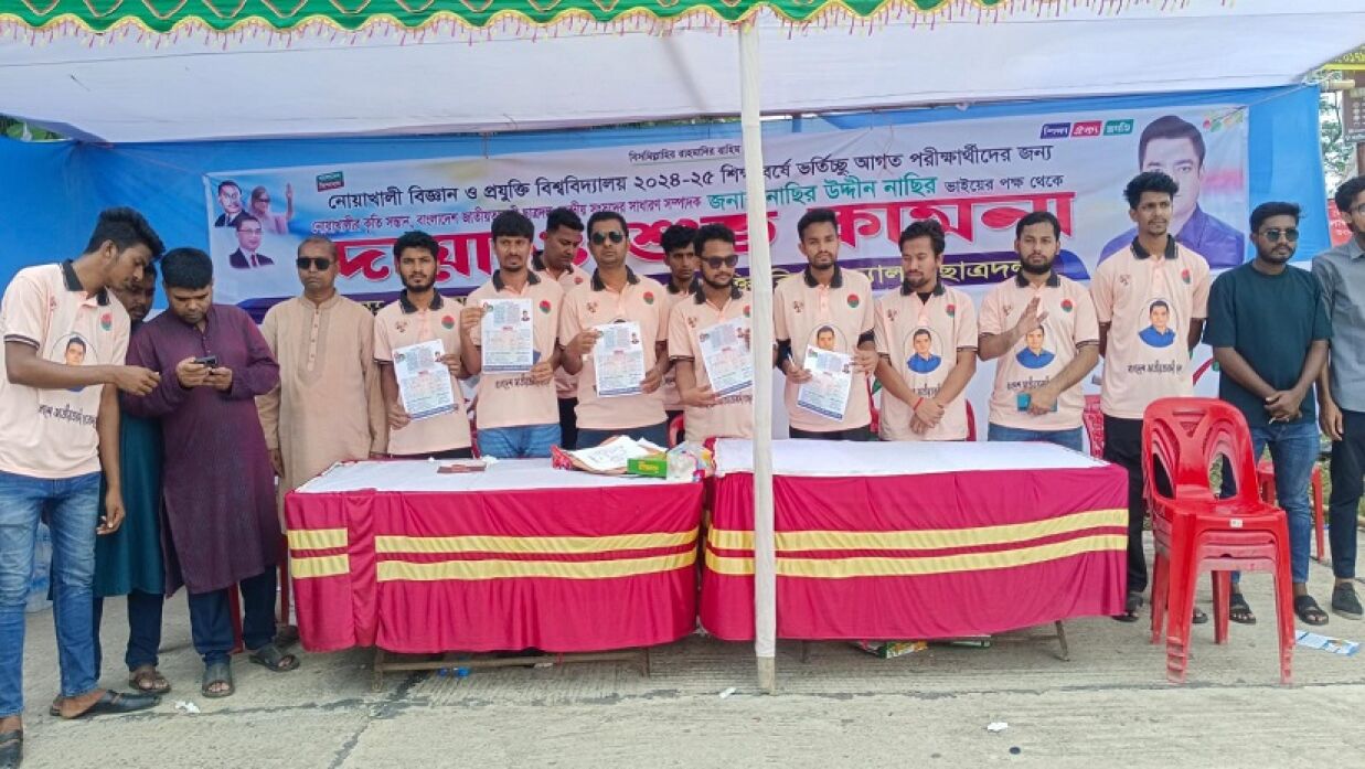 নোবিপ্রবিতে ছাত্রদলের হেল্প ডেস্ক