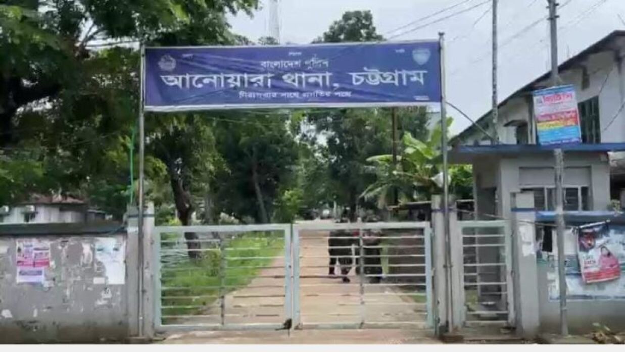 আনোয়ারা থানা