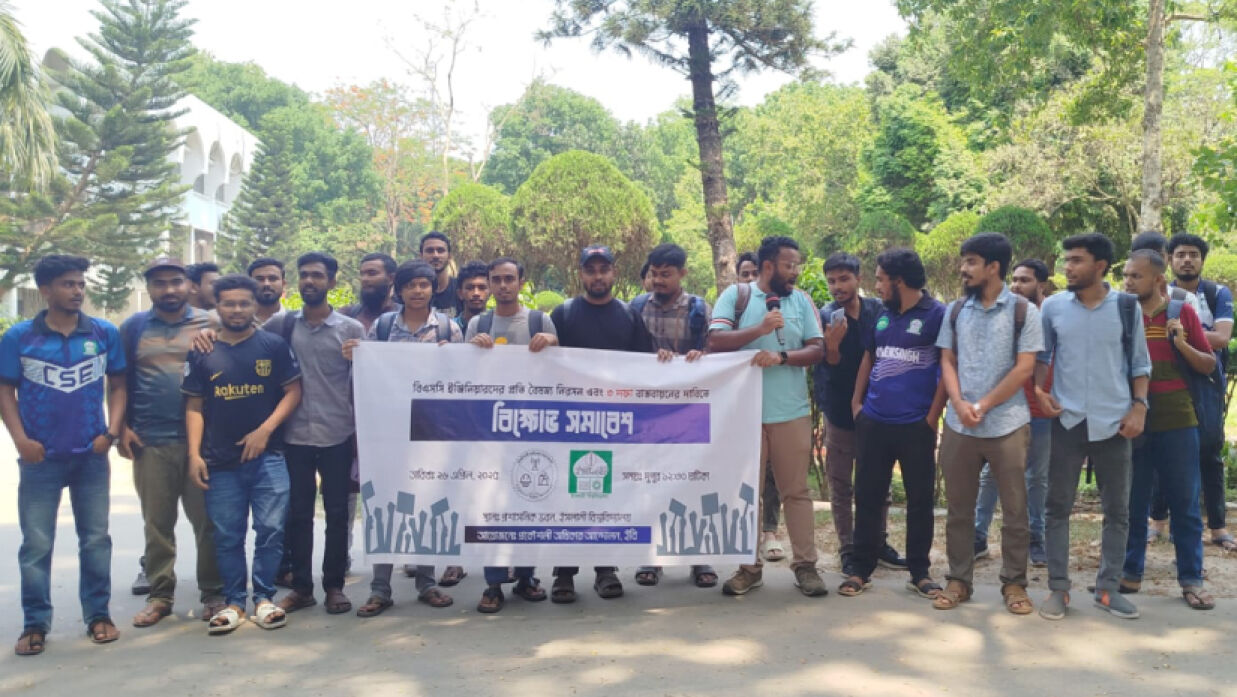 আন্দোলনে ইবির প্রকৌশল ও প্রযুক্তি অনুষদের শিক্ষার্থীরা