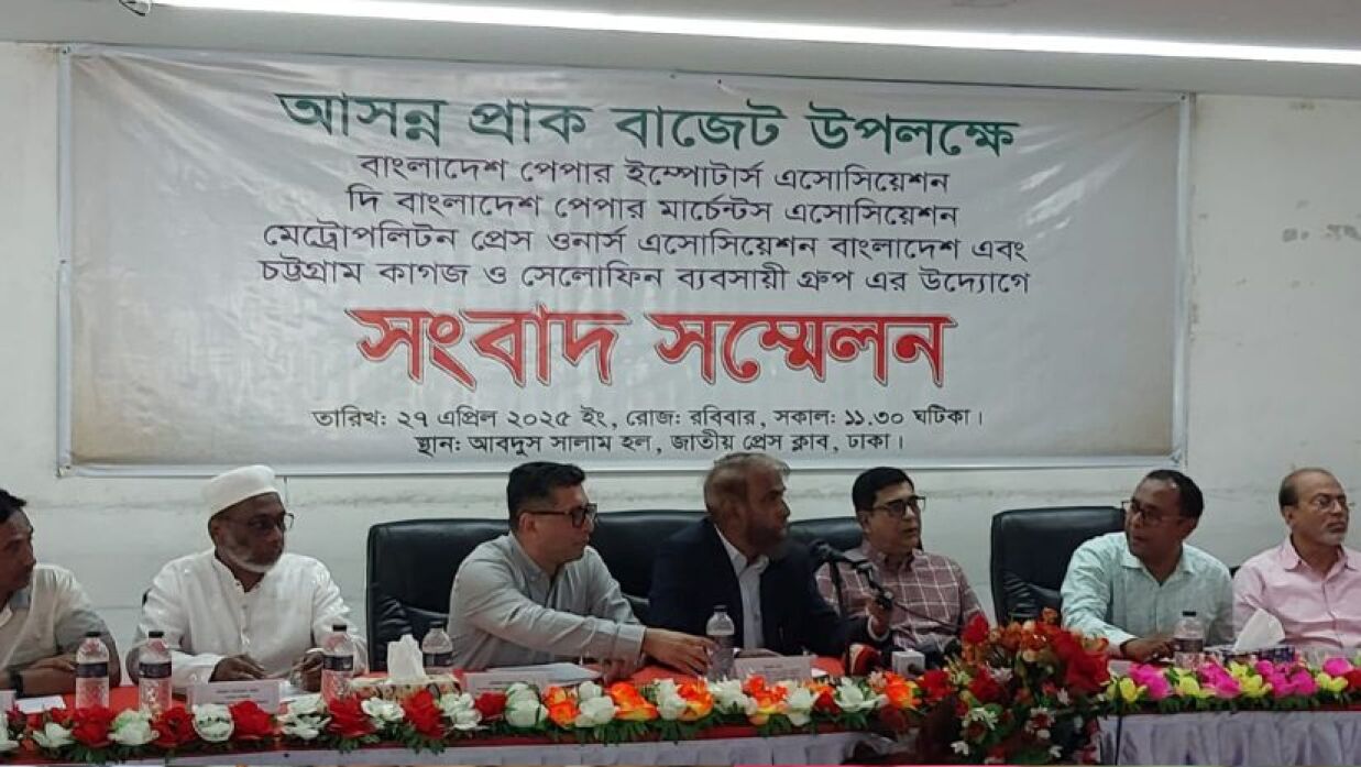 প্রাক বাজেট সংবাদ সম্মেলনে কাগজ ব্যবসায়ীরা