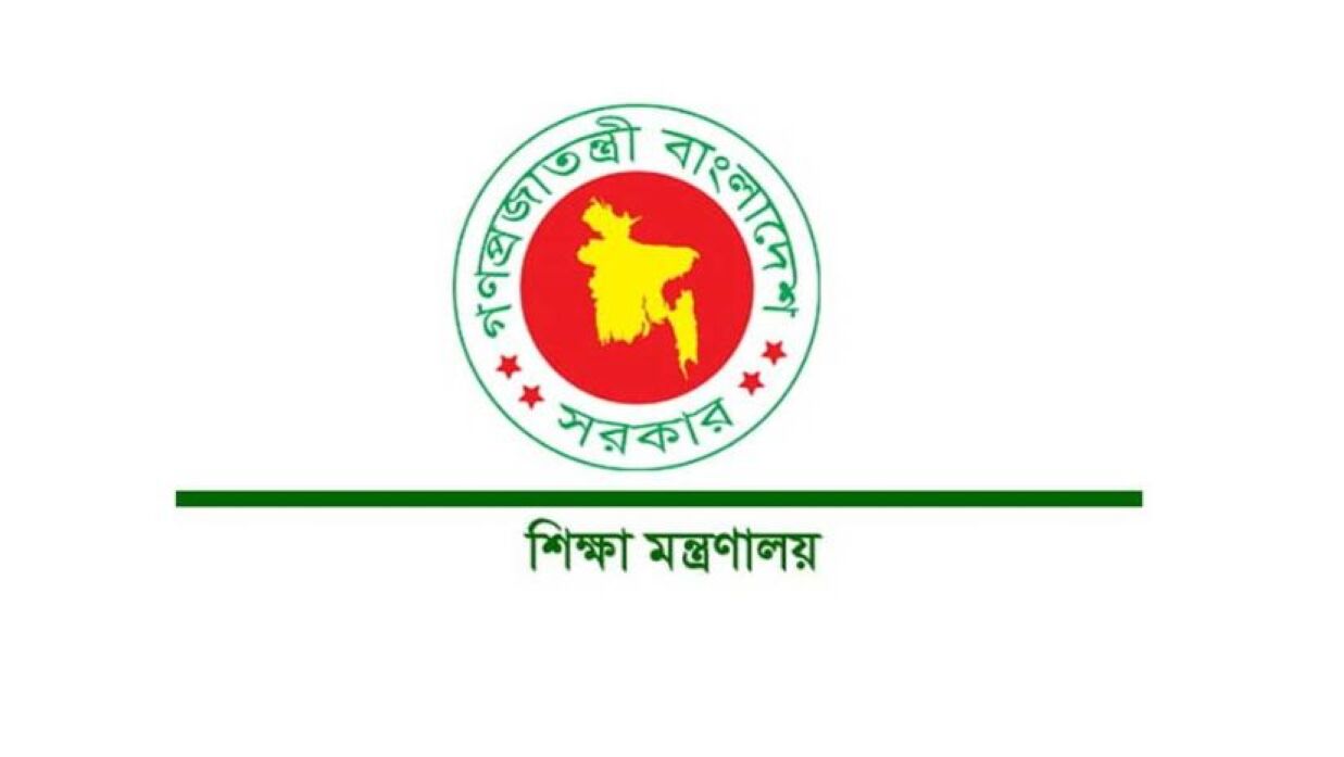 শিক্ষা মন্ত্রণালয়