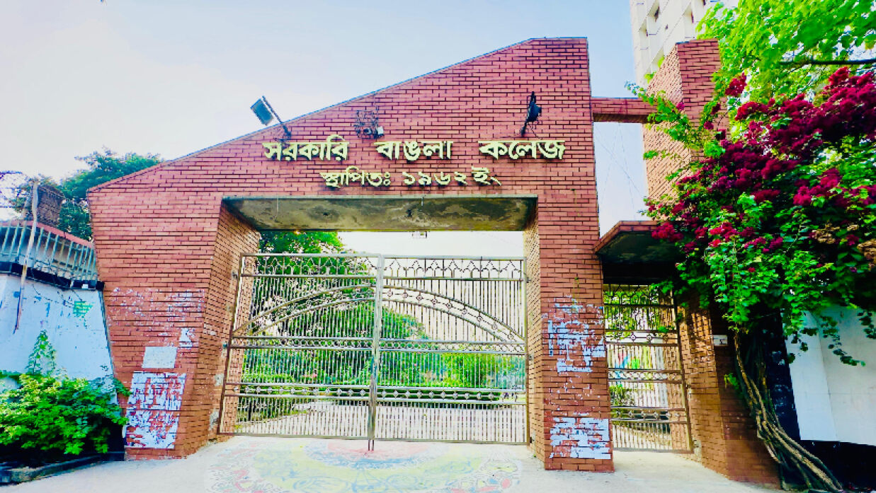 সরকারি বাঙলা কলেজ