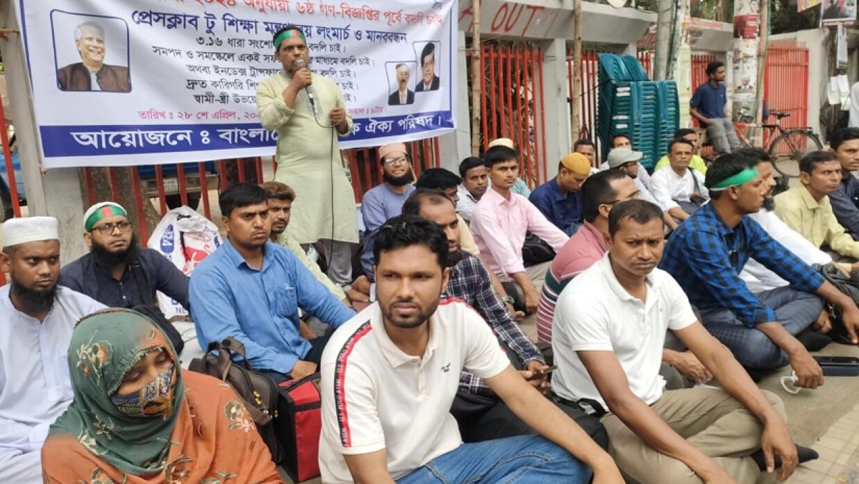 জাতীয় প্রেসক্লাবের সামনে আন্দোলন করছেন শিক্ষকরা