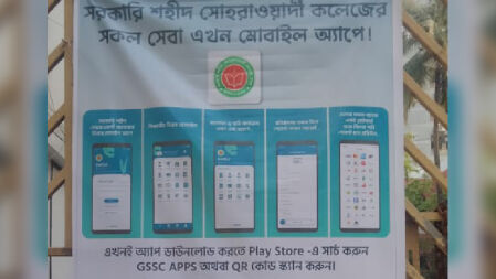 প্রথমবারের মতো মোবাইল অ্যাপে সোহরাওয়ার্দী কলেজের সকল সেবা