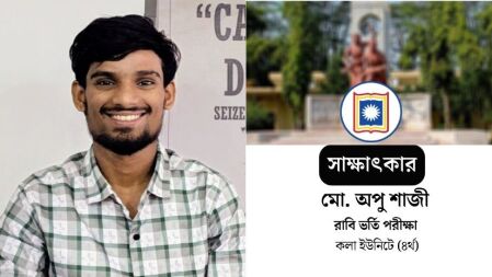 বাবার ইচ্ছেতেই আইন নিয়ে পড়ার স্বপ্ন, প্রথমবার সুযোগ না পেলেও সেকেন্ড টাইমে বাজিমাত