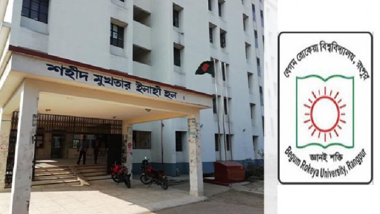 শহীদ মুখতার এলাহী হল ও বেরোবি লোগো 