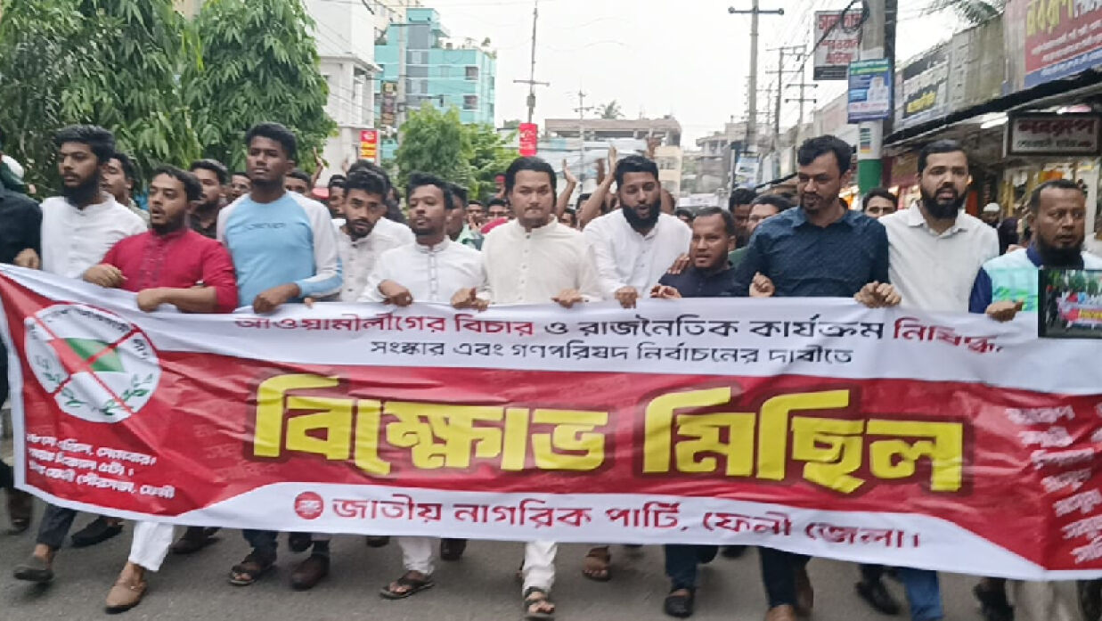 বিক্ষোভ মিছিল