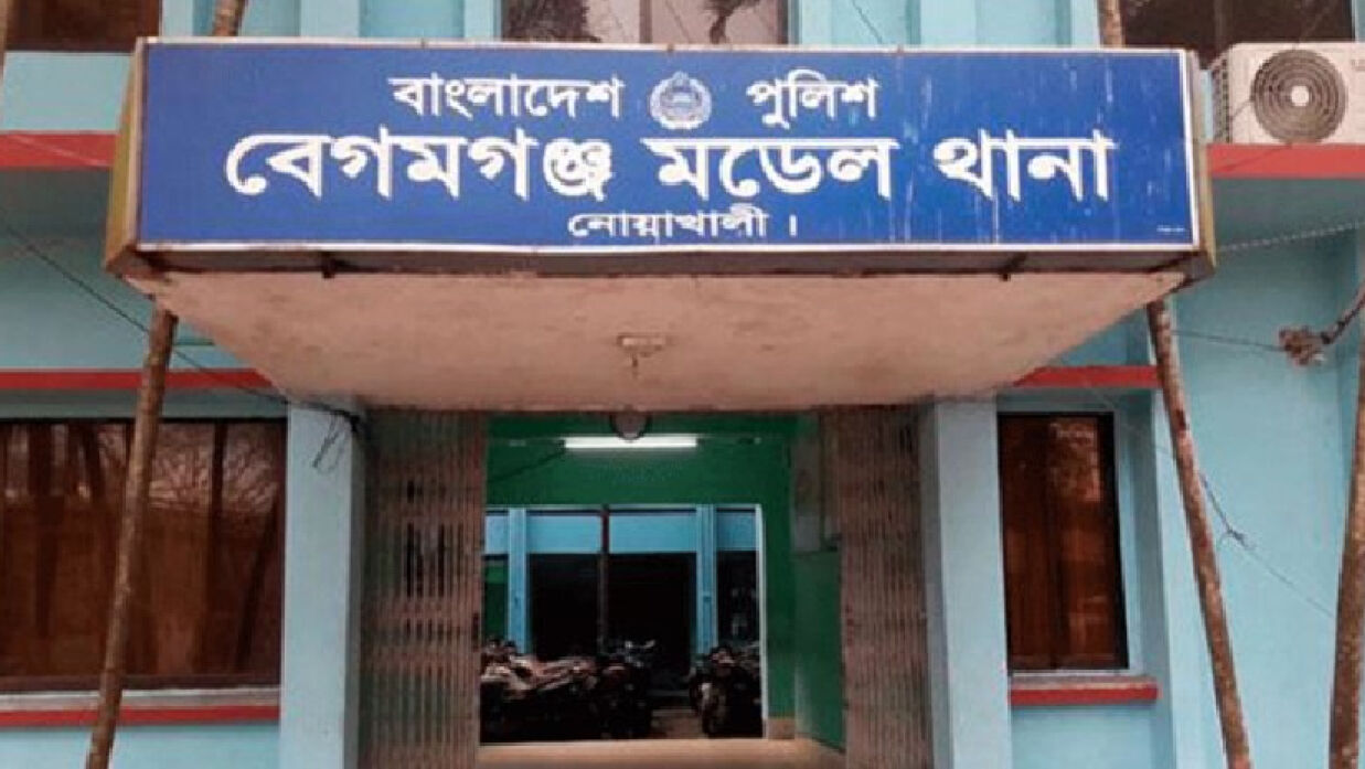 বেগমগঞ্জ থানা