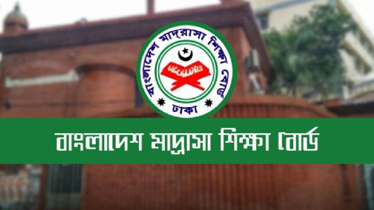 বাংলাদেশ মাদ্রাসা শিক্ষা বোর্ড