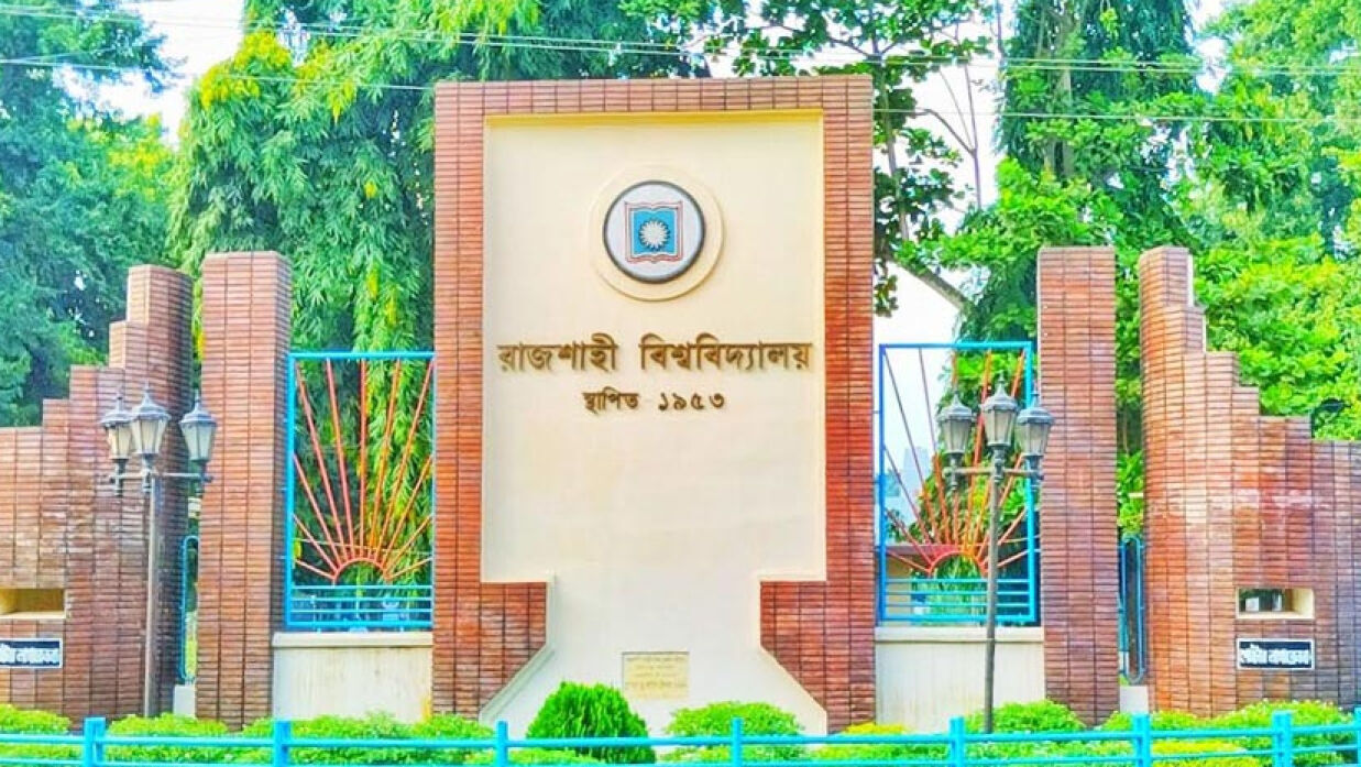 রাজশাহী বিশ্ববিদ্যালয়