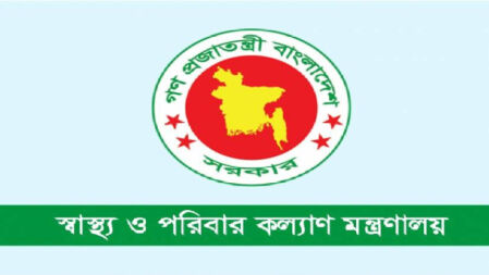 স্বাস্থ্য মন্ত্রণালয়ে চাকরি, পদ ৪৬, আবেদন আগামীকালের মধ্যেই