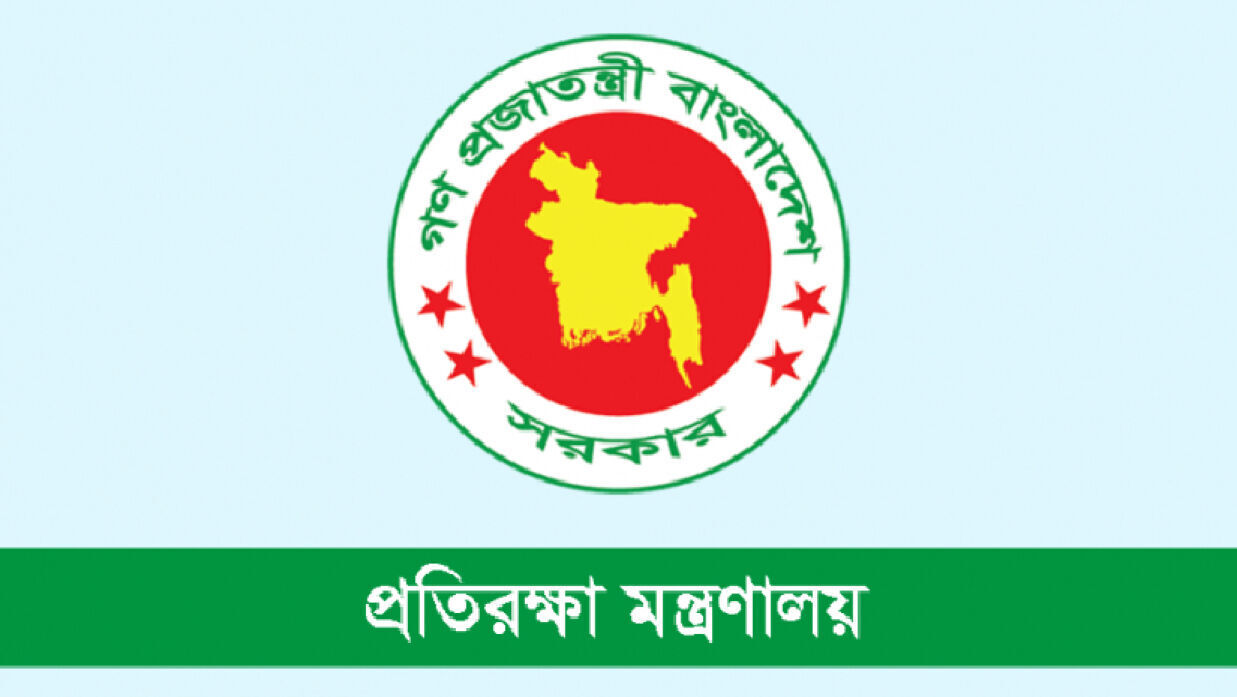 ৬ পদে ৩৩ কর্মী নিয়োগ দেবে প্রতিরক্ষা মন্ত্রণালয় 