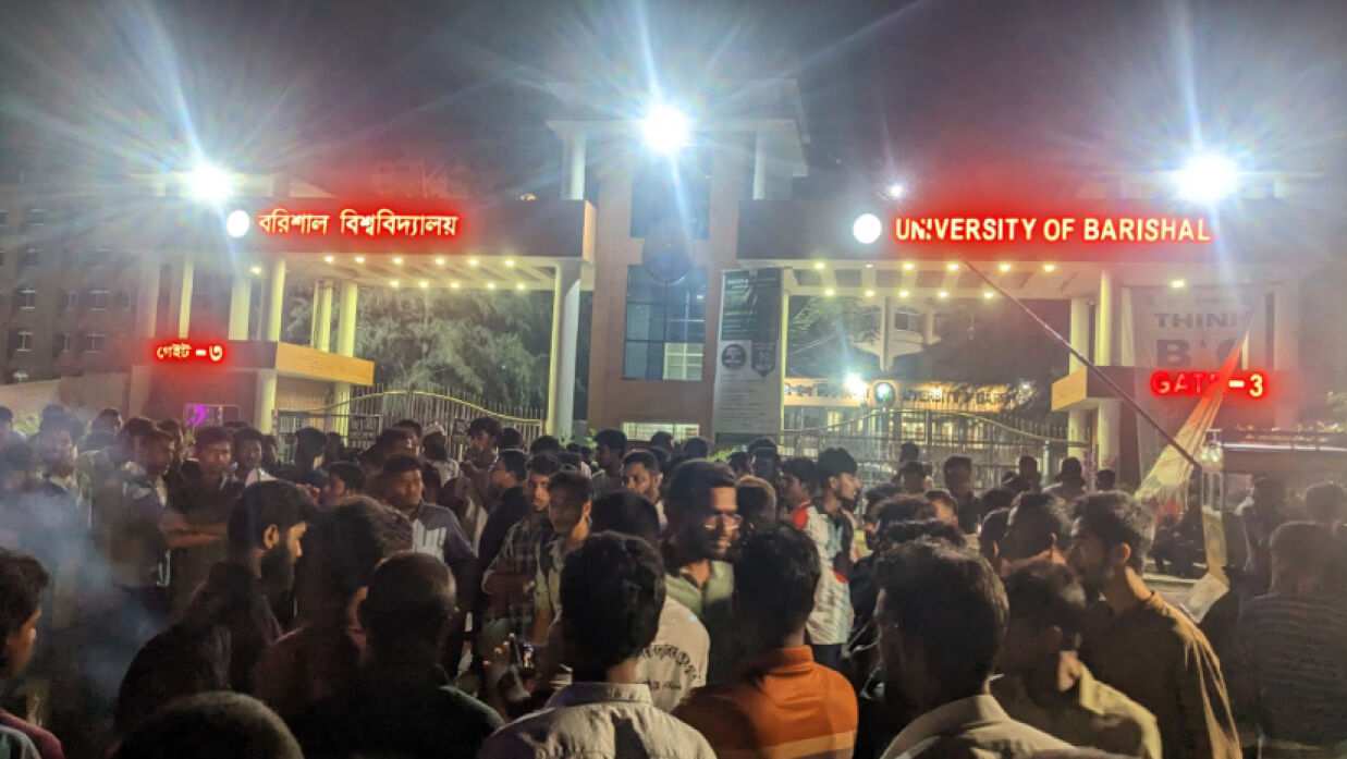 বরিশাল বিশ্ববিদ্যালয়ের শিক্ষার্থীদের আন্দোলন