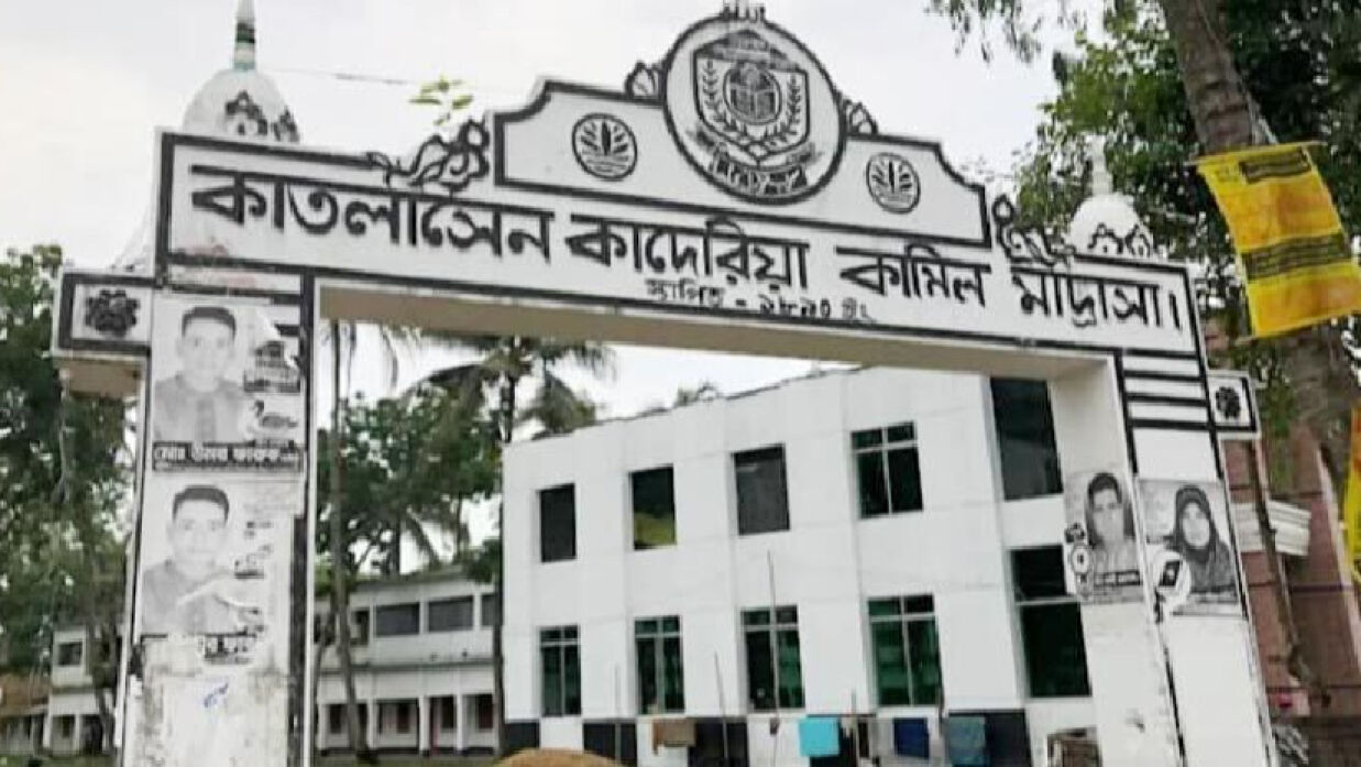 কাতলাসেন কাদেরিয়া কামিল মাদ্রাসা