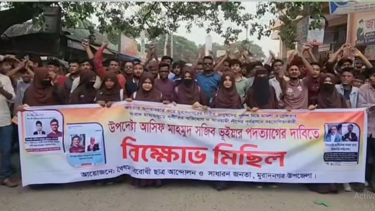 উপদেষ্টা আসিফ মাহমুদ সজীব ভুঁইয়ার পদত্যাগের দাবিতে বিক্ষোভ মিছিল
