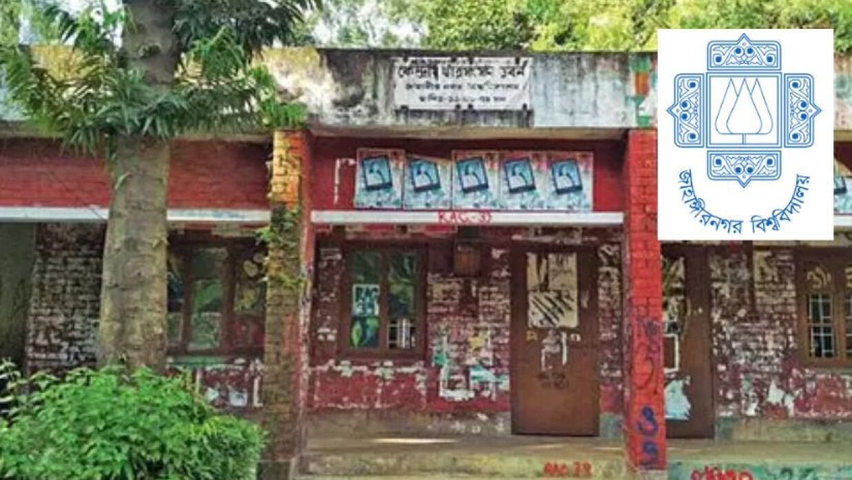 জাকসু ভবন