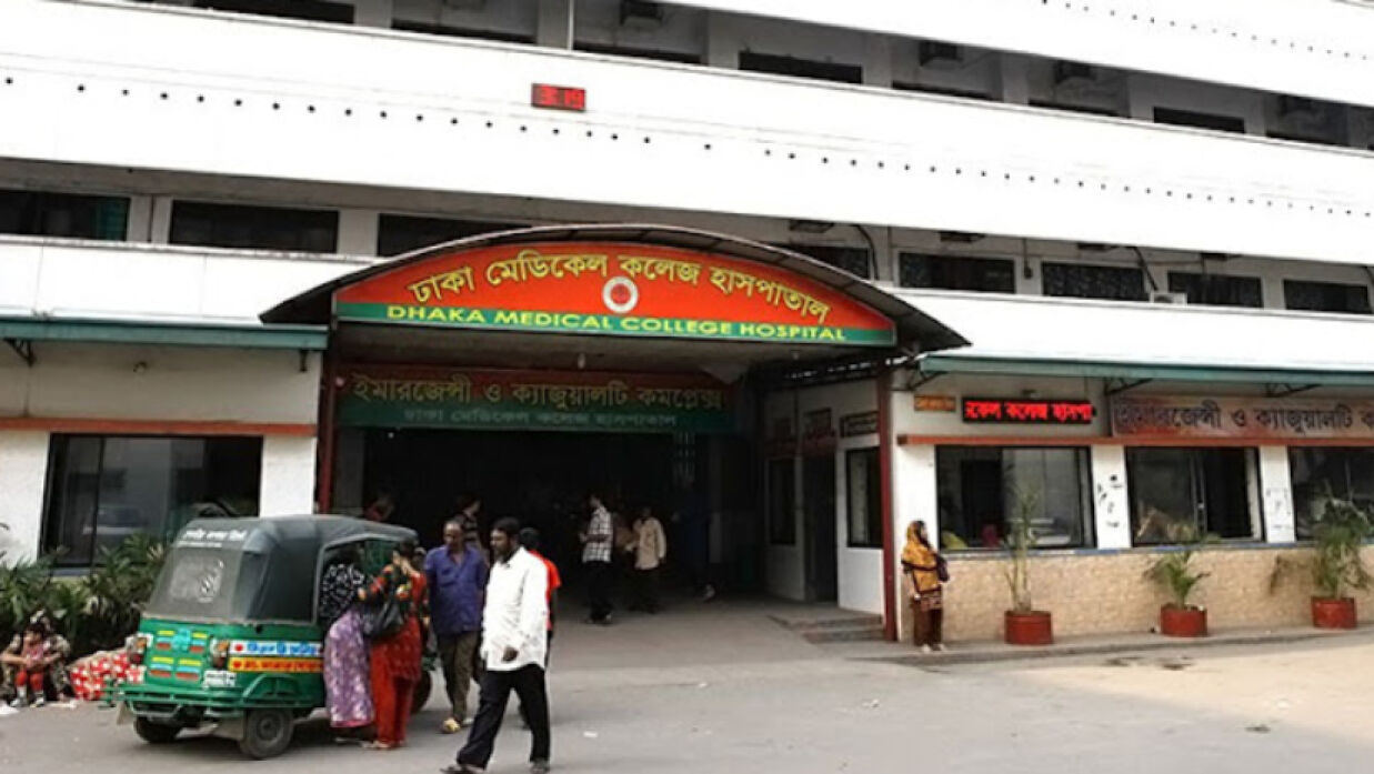 ঢাকা মেডিকেল কলেজ হাসপাতাল
