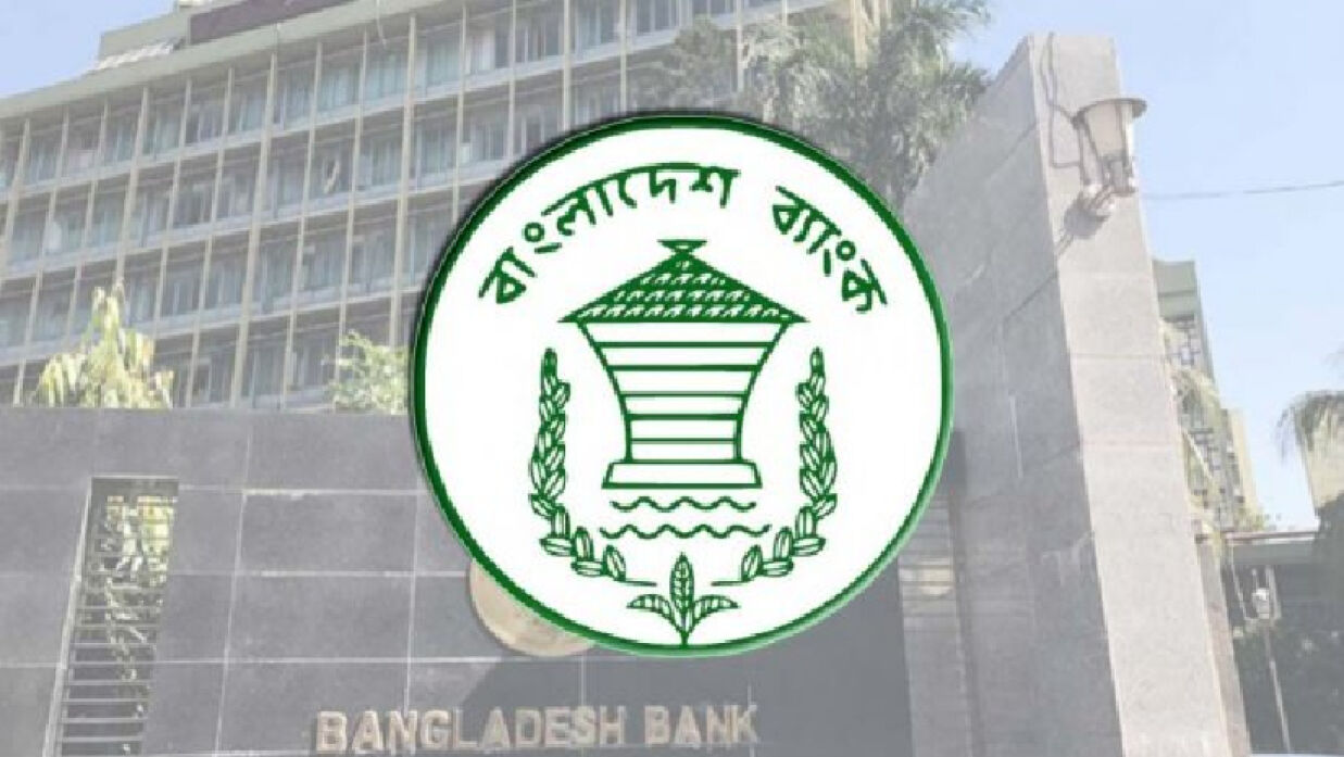 বাংলাদেশ ব্যাংকের লোগো 