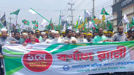 নোয়াখালীতে শ্রমিক কল্যাণ ফেডারেশনের উদ্যোগে শ্রমিক সমাবেশ ও র‍্যালি