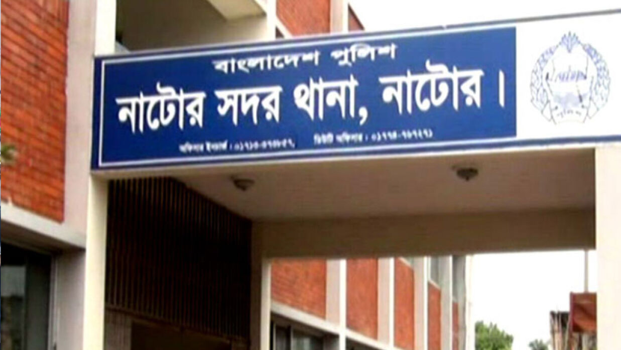 নাটোর সদর থানা