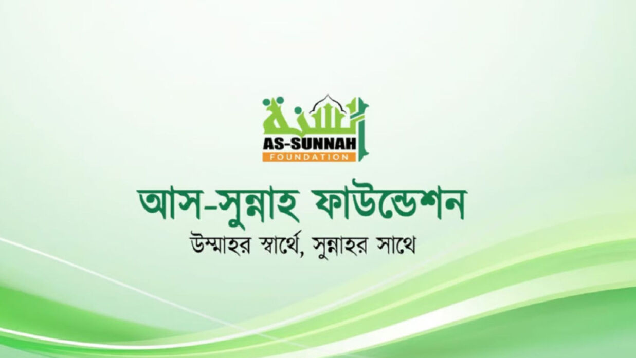 আবাসিক ইনচার্জ নিয়োগে আবেদন চলছে আস-সুন্নাহ ফাউন্ডেশনে 