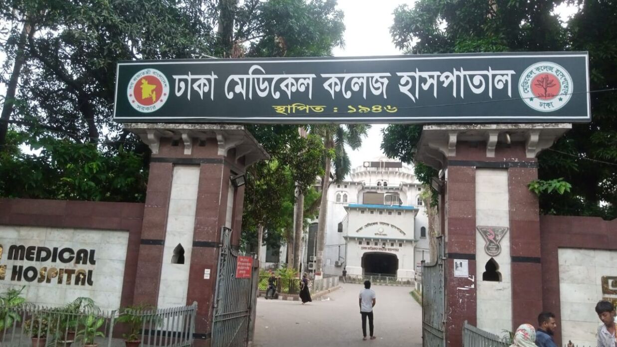 ঢাকা মেডিকেল কলেজ হাসপাতাল
