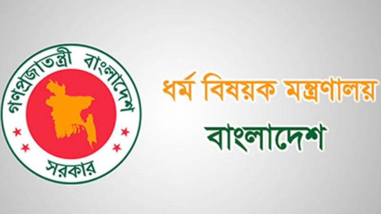 ধর্ম বিষয়ক মন্ত্রণালয়