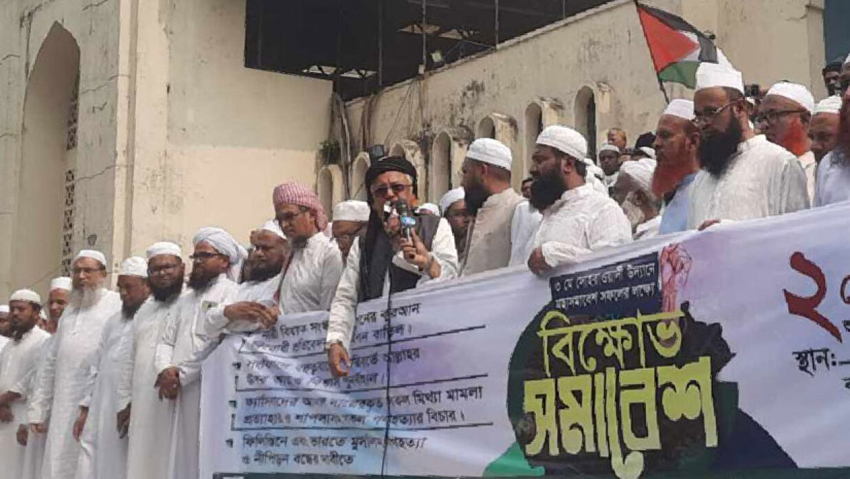 বিক্ষোভ সমাবেশ