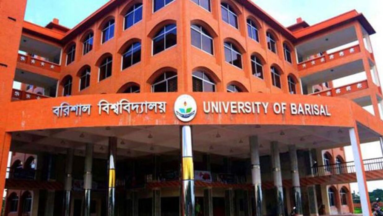 বরিশাল বিশ্ববিদ্যালয়
