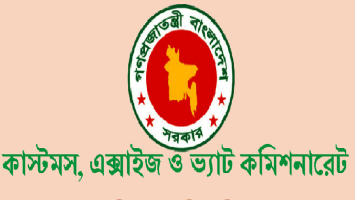 ৯ ক্যাটাগরির পদে ৬৪ কর্মী নিয়োগে আবেদন চলছে কাস্টমস, এক্সাইজ ও ভ্যাট কমিশনারেট, ঢাকায় (পশ্চিম) 