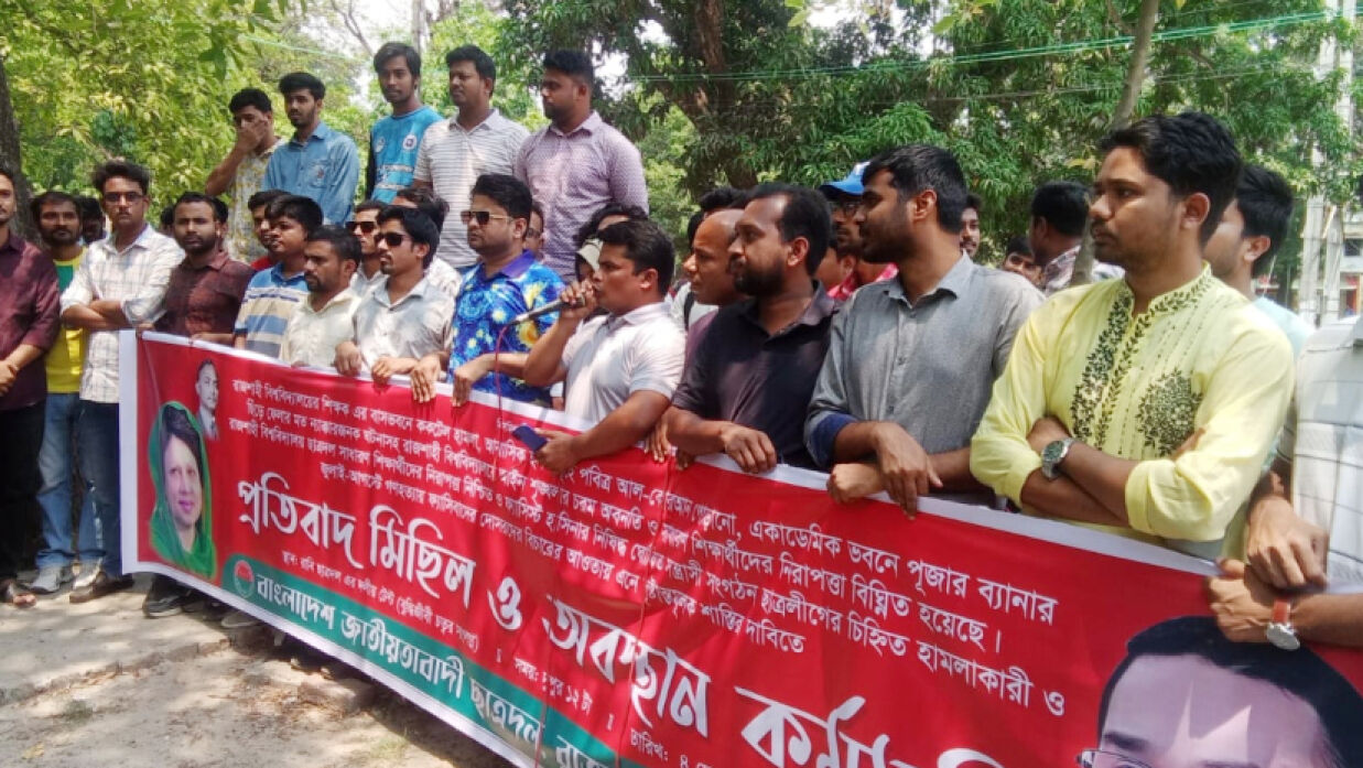 ছাত্রদলের বিক্ষোভ