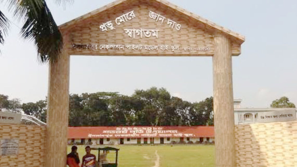 নেকজাহান পাইলট উচ্চ বিদ্যালয়