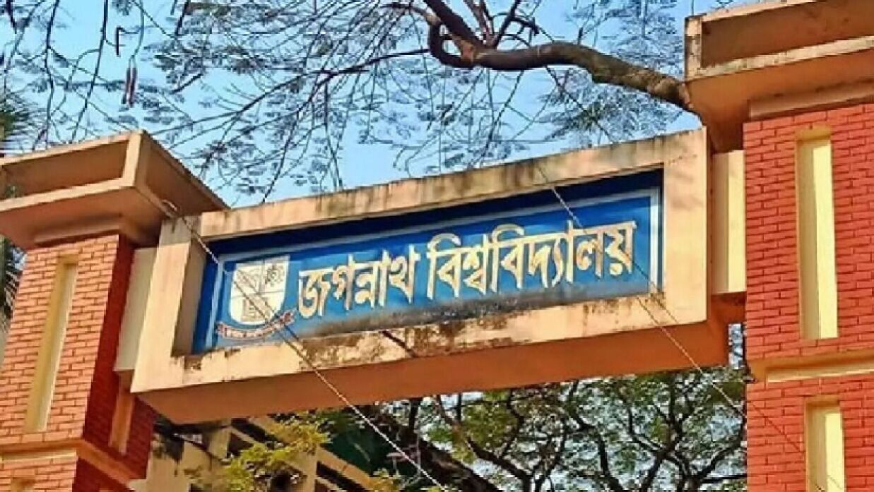 জগন্নাথ বিশ্ববিদ্যালয়