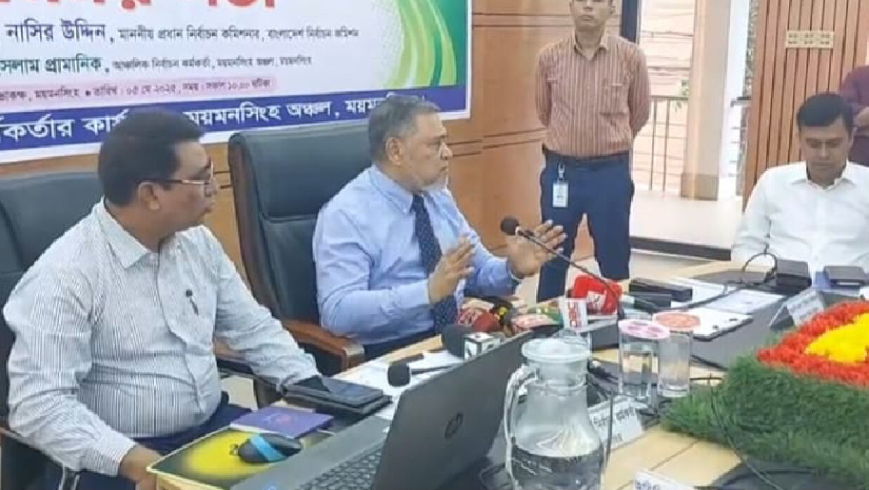 ময়মনসিংহ অঞ্চলের নির্বাচন কর্মকর্তাদের সঙ্গে মতবিনিময় সভা করেন প্রধান নির্বাচন কমিশনার এ এম এম নাসির উদ্দিন 