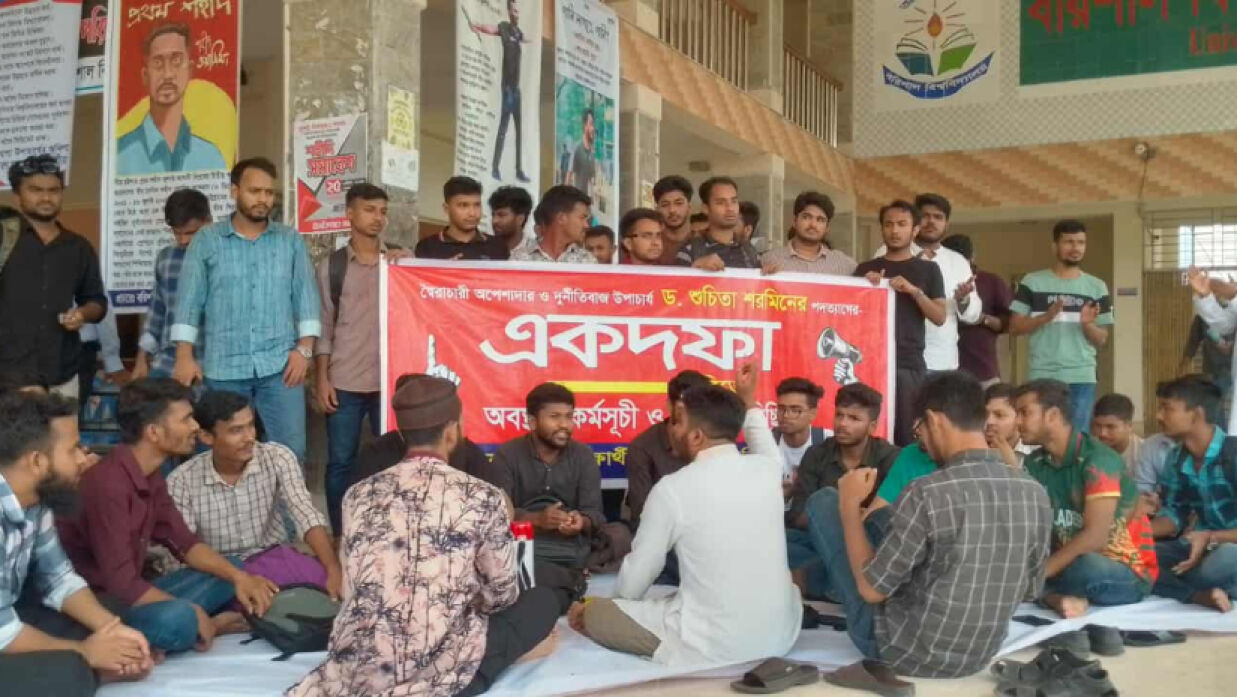 উপাচার্যের পদত্যাগের দাবিতে শিক্ষার্থীদের অবস্থান কর্মসূচি