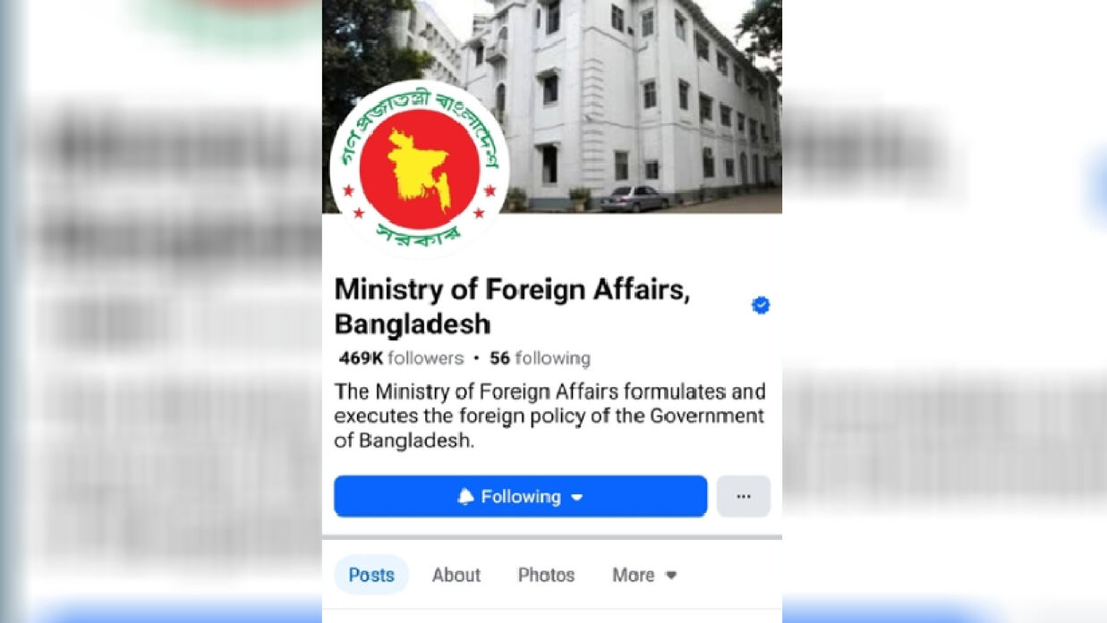 পররাষ্ট্র মন্ত্রণালয়ের অফিসিয়াল ফেসবুক পেজ