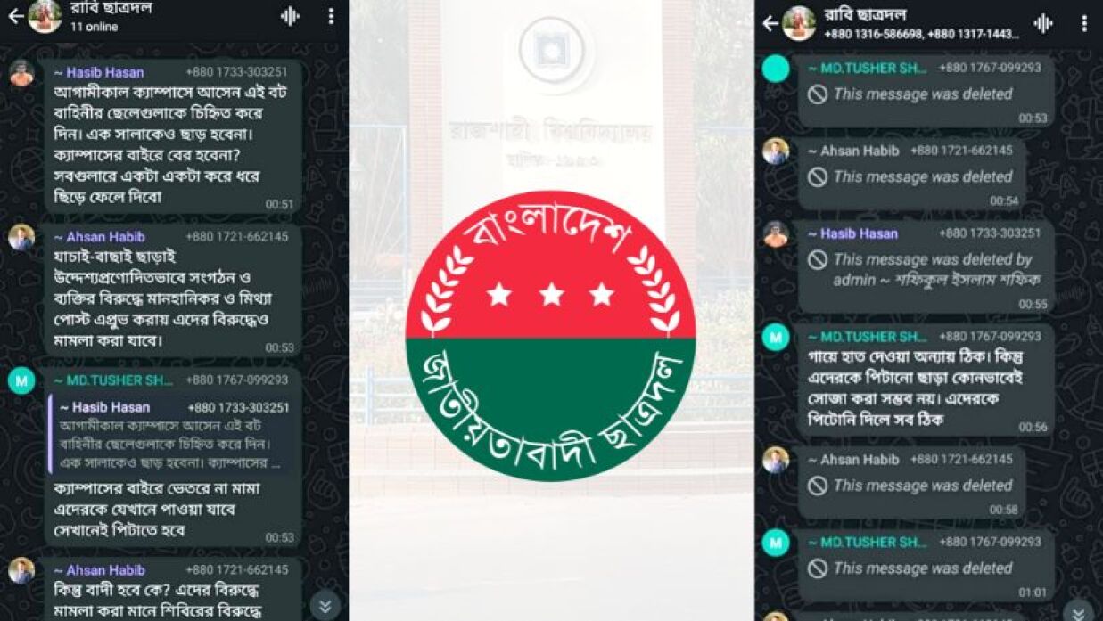 ছাত্রদলের লোগো ও ভাইরাল হওয়া স্ক্রিনশট