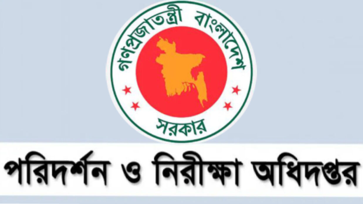 পরিদর্শন ও নিরীক্ষা অধিদপ্তর