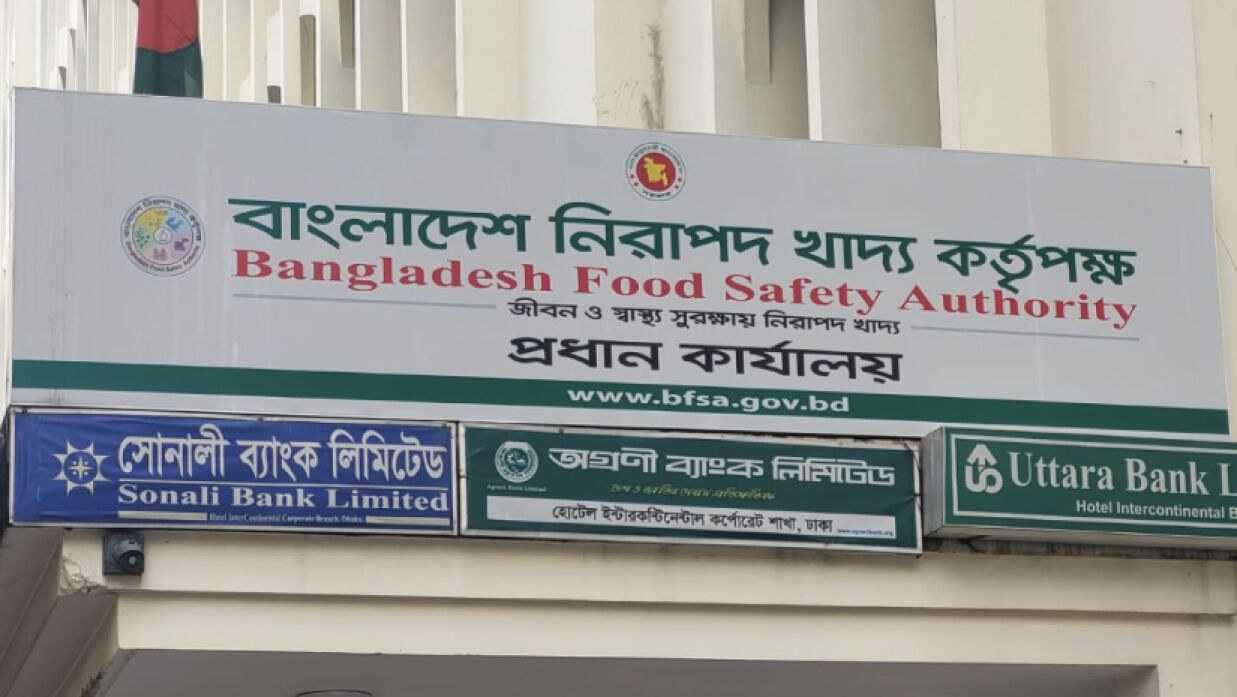 ৩ পদে ৯ কর্মী নিয়োগ দেবে বাংলাদেশ নিরাপদ খাদ্য কর্তৃপক্ষ