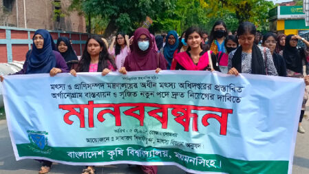 মৎস্য অধিদপ্তরের অর্গানোগ্রাম বাস্তবায়ন ও নিয়োগের দাবিতে বাকৃবিতে বিক্ষোভ