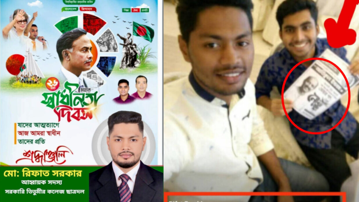 বাঁয়ে ছাত্রদলের ব্যানার, ডানে নৌকার প্রচারণায়  সামাজিক মাধ্যমে রিফাতের দেওয়া পোস্ট।