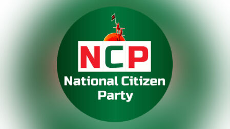 রাজনৈতিক লিয়াজোঁ কমিটি গঠন করল এনসিপি