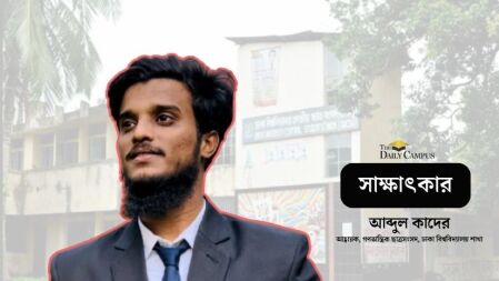 ডাকসু নির্বাচনে কারো সঙ্গে জোট করার প্রশ্নই আসে না