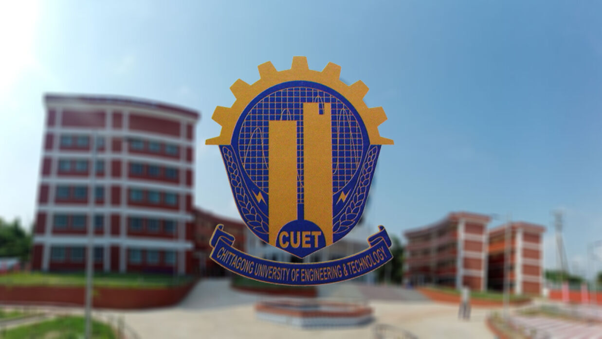 চট্টগ্রাম প্রকৌশল ও প্রযুক্তি বিশ্ববিদ্যালয় (চুয়েট) 