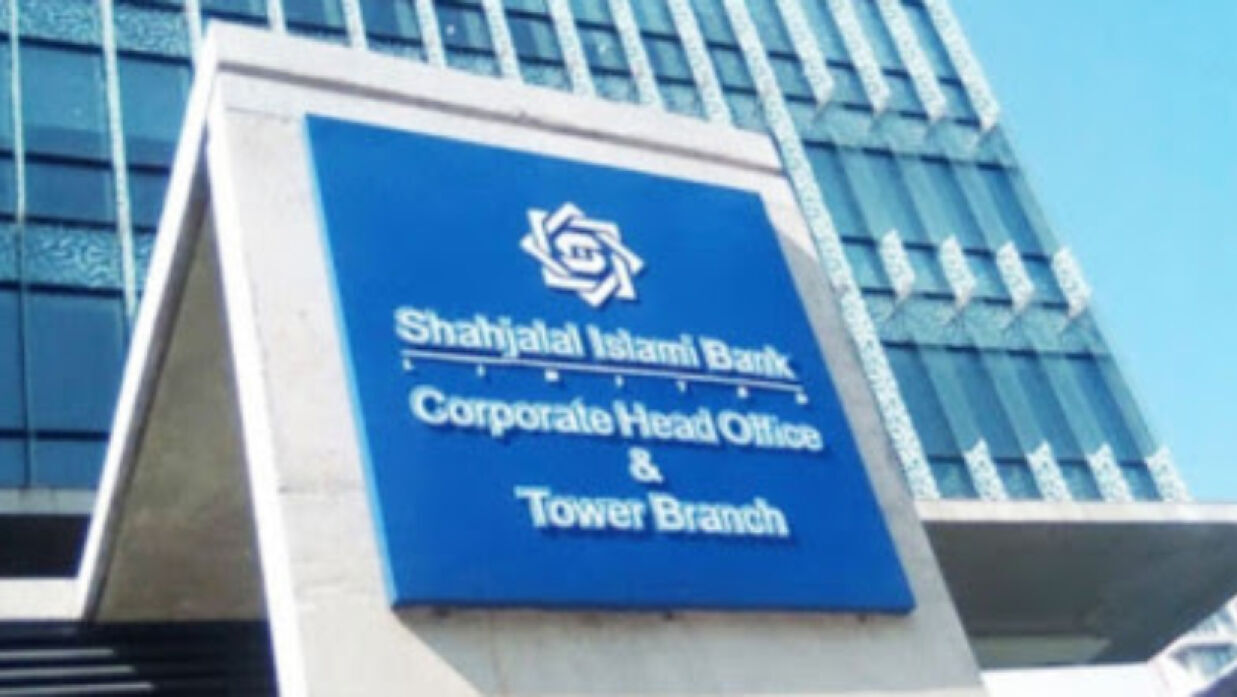 অফিসার নিয়োগে আবেদন চলছে শাহজালাল ইসলামী ব্যাংক পিএলসিতে 