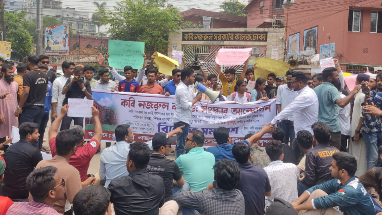 কলেজের মূল ফটকের সামনে ৭ দফা দাবিতে শিক্ষার্থীদের বিক্ষোভ